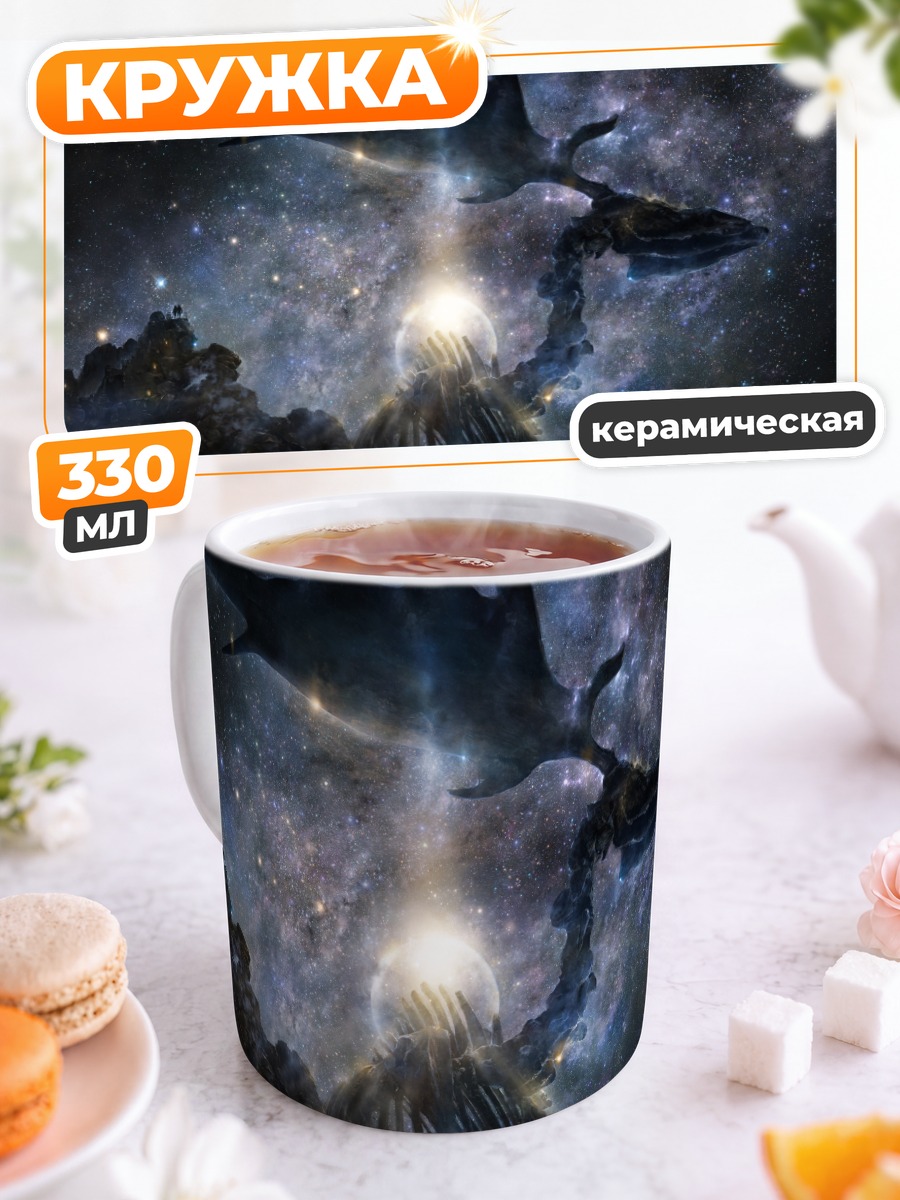 Кружка керамическая Кости под луной