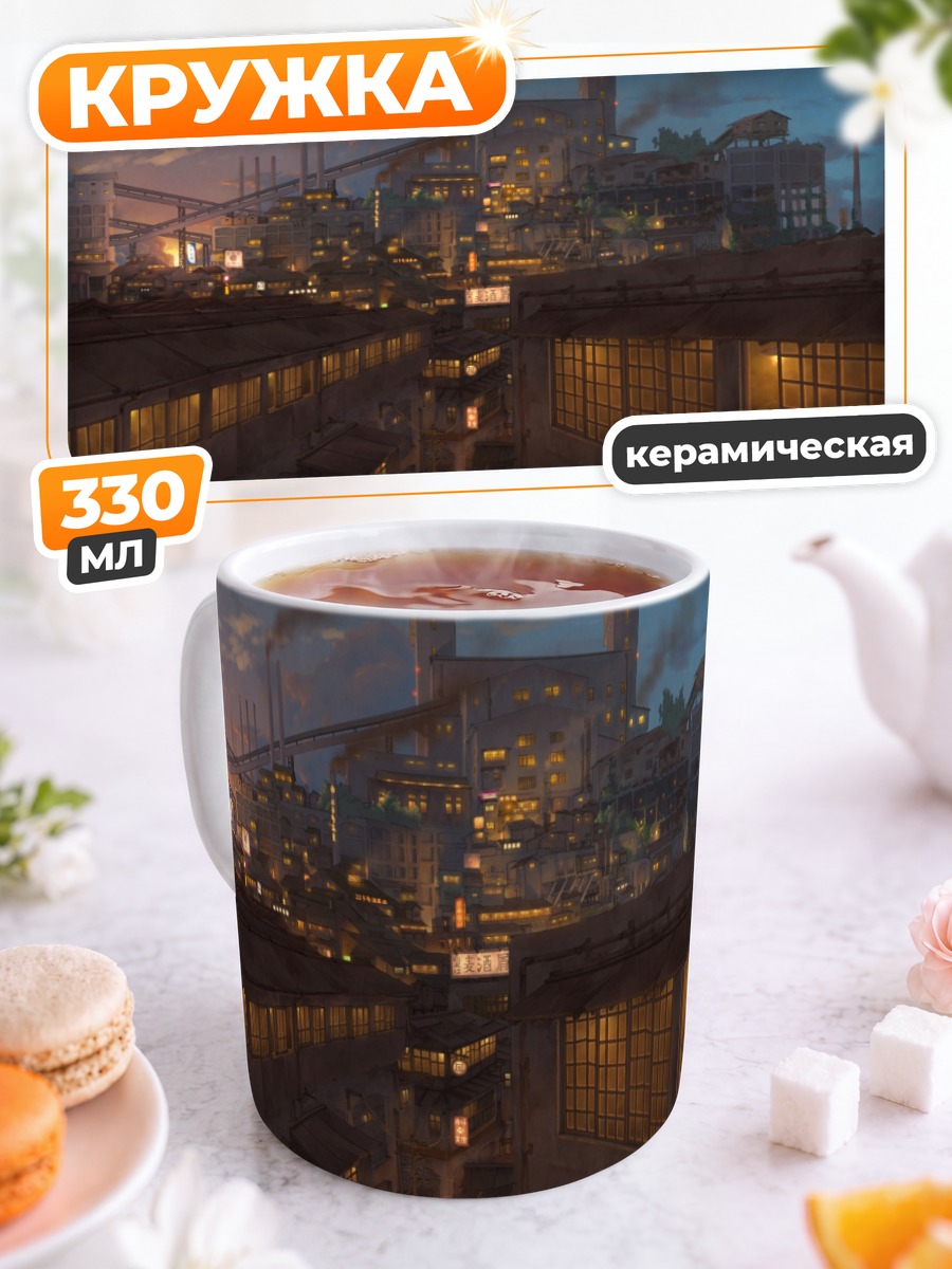 Кружка керамическая Индустриальный ночной город