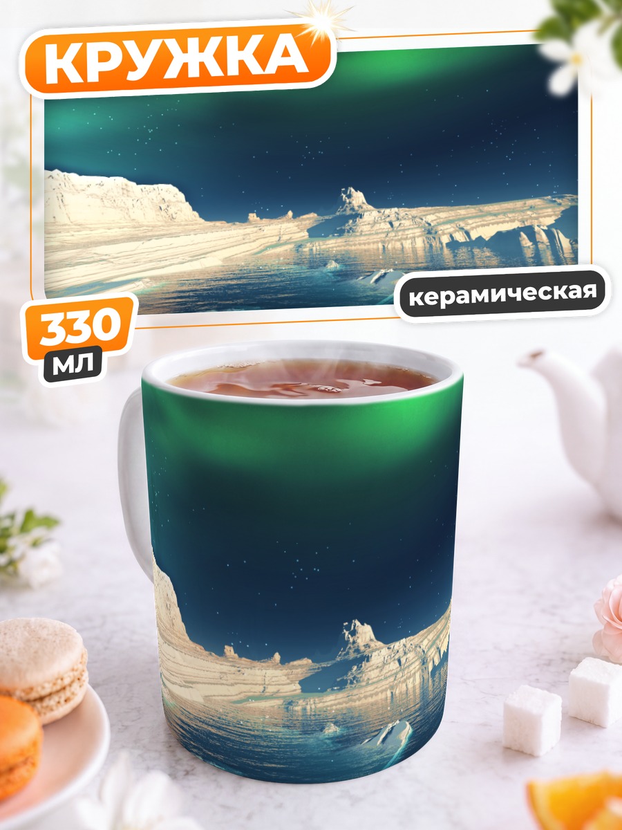 Кружка керамическая Зимнее северное сияние