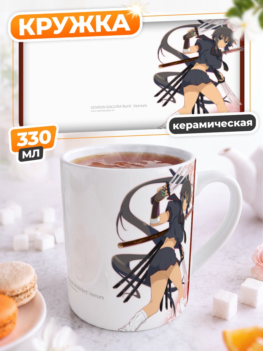 Кружка керамическая Хомура с мечом