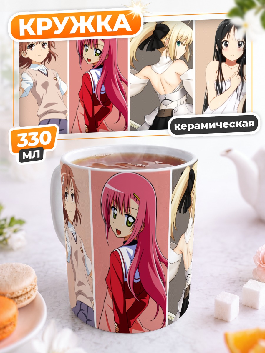 Кружка керамическая Микото, Хинагику, Сейбер и Акияма