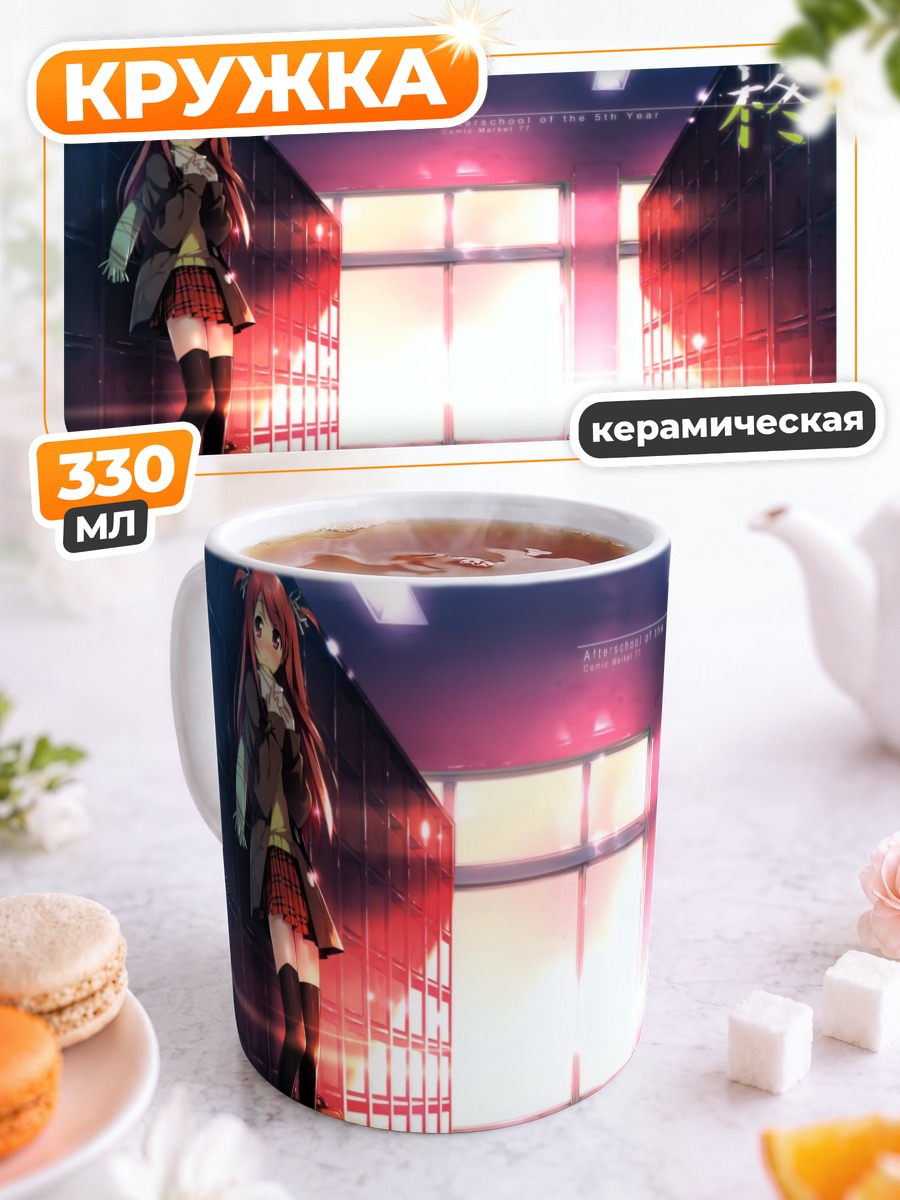 Кружка керамическая Куруми в коридоре