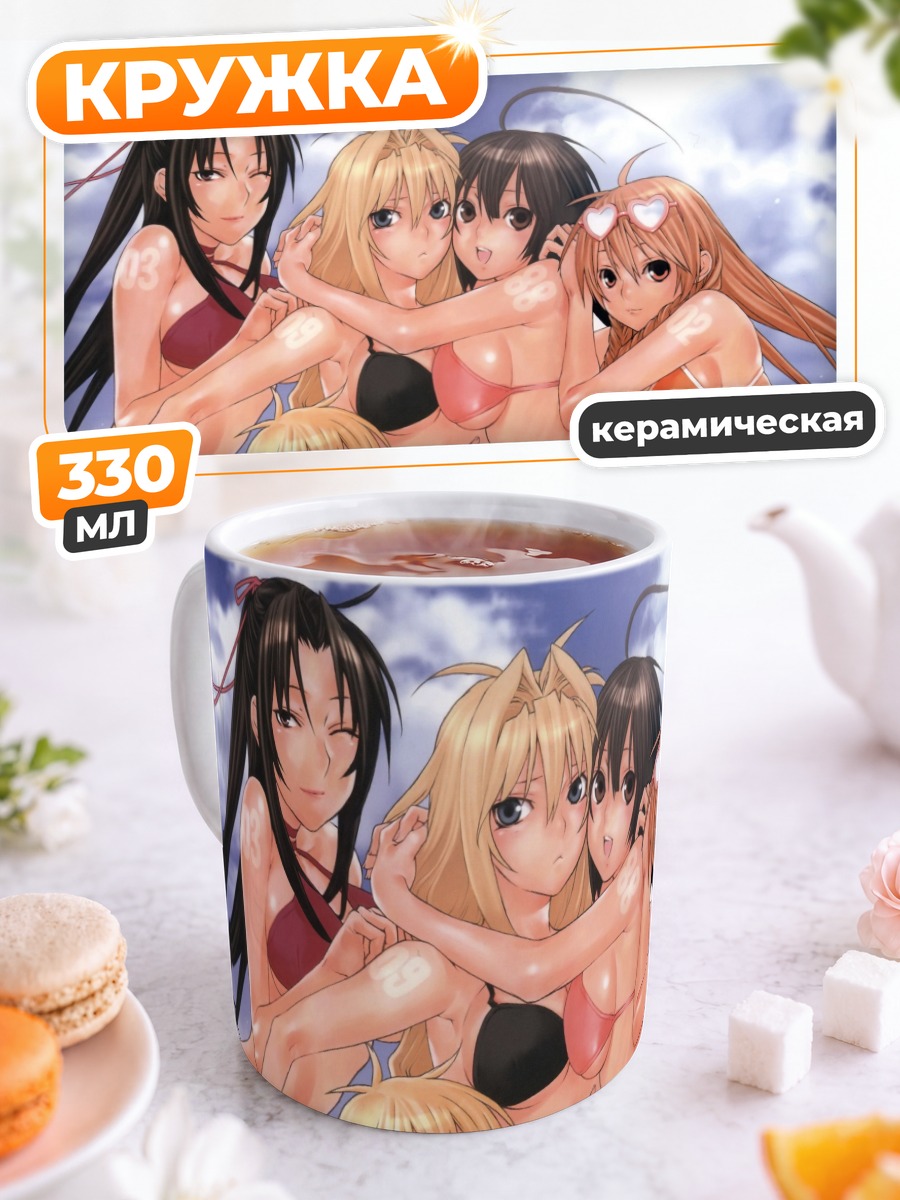 Кружка керамическая Девушки Секирэй на пляже