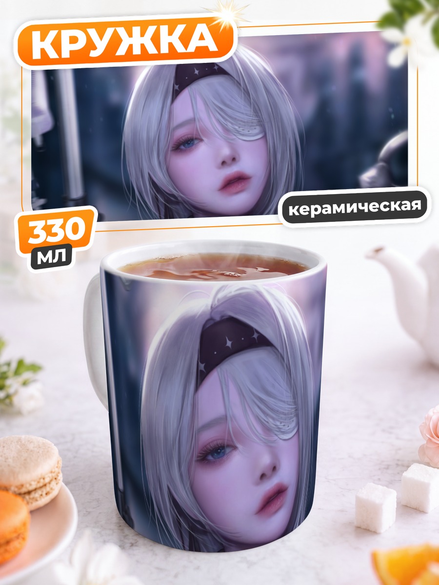 Кружка керамическая Сиссела Кайл в цепях