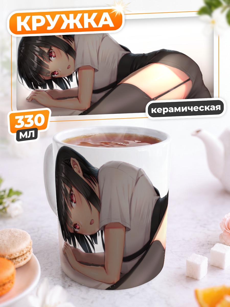 Кружка керамическая Девушка в чулках