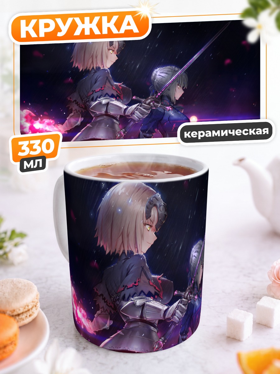 Кружка керамическая Артурия Пендрагон с мечом