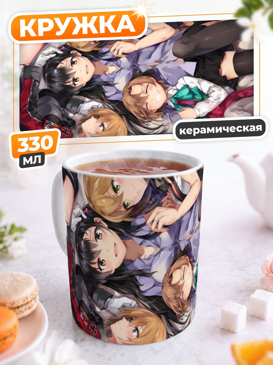 Кружка керамическая Девушки Kantai Collection