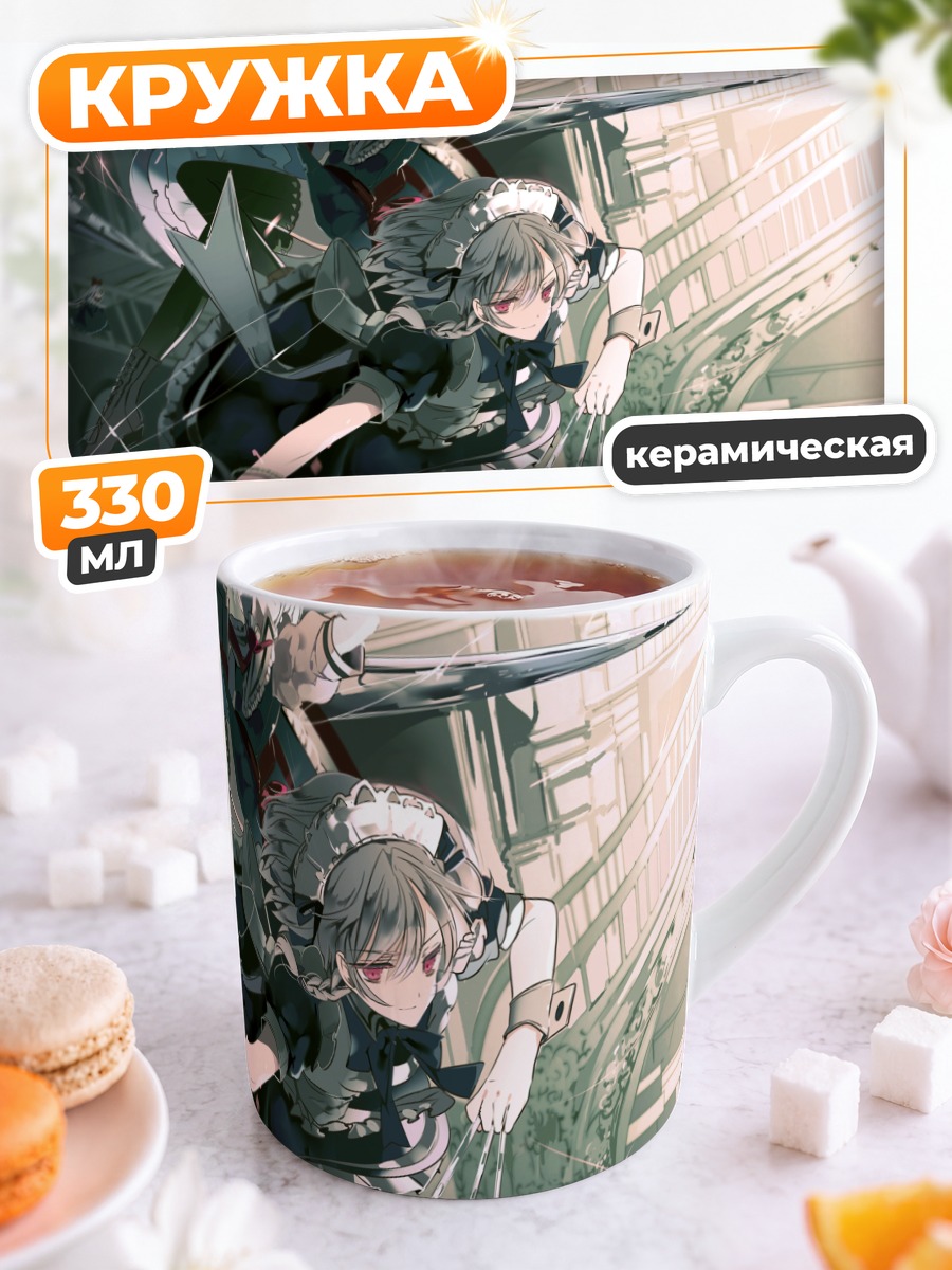 Кружка керамическая Алиса Маргатройд и Сакуя