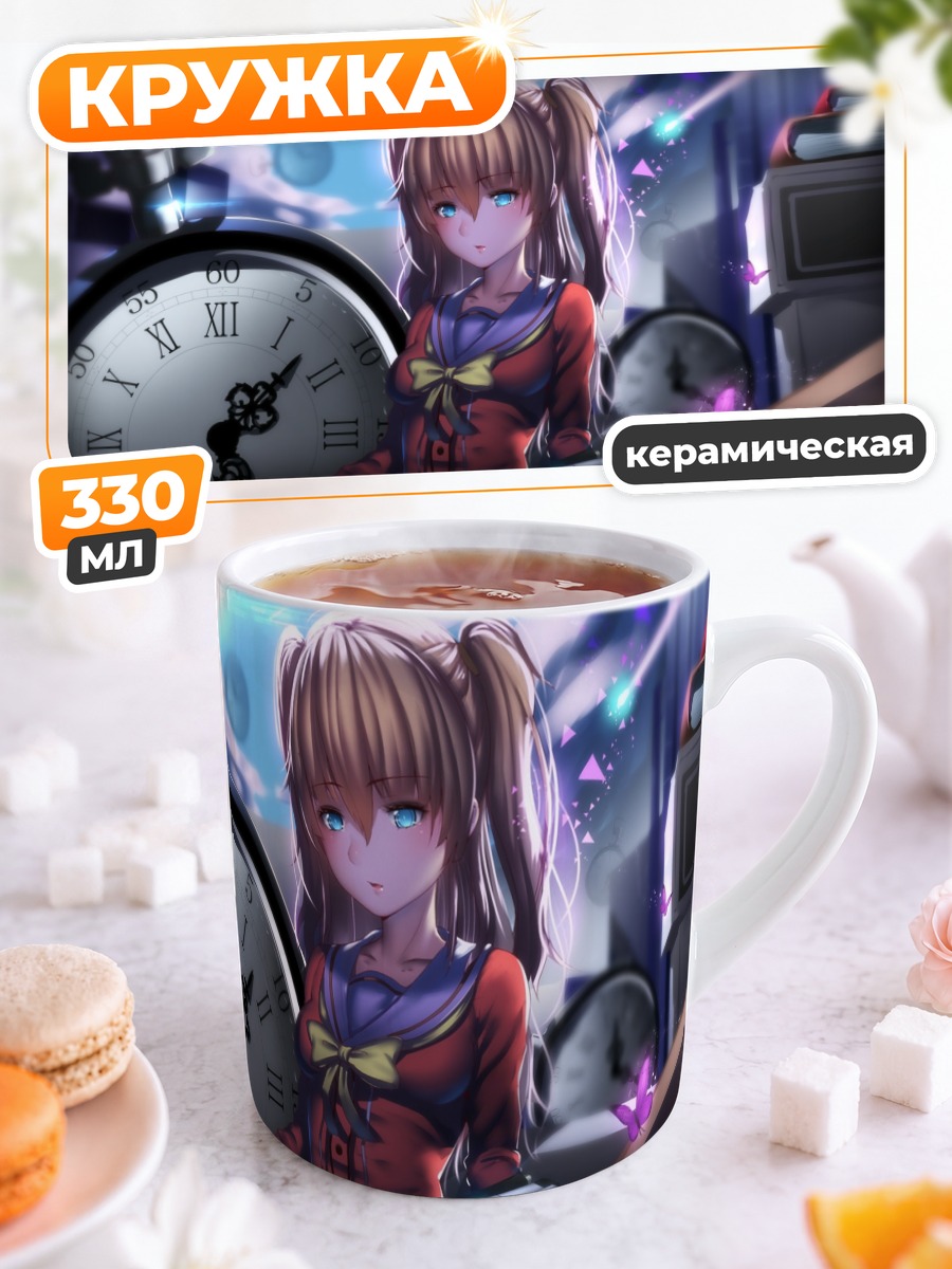 Кружка керамическая Нао Томори и часы