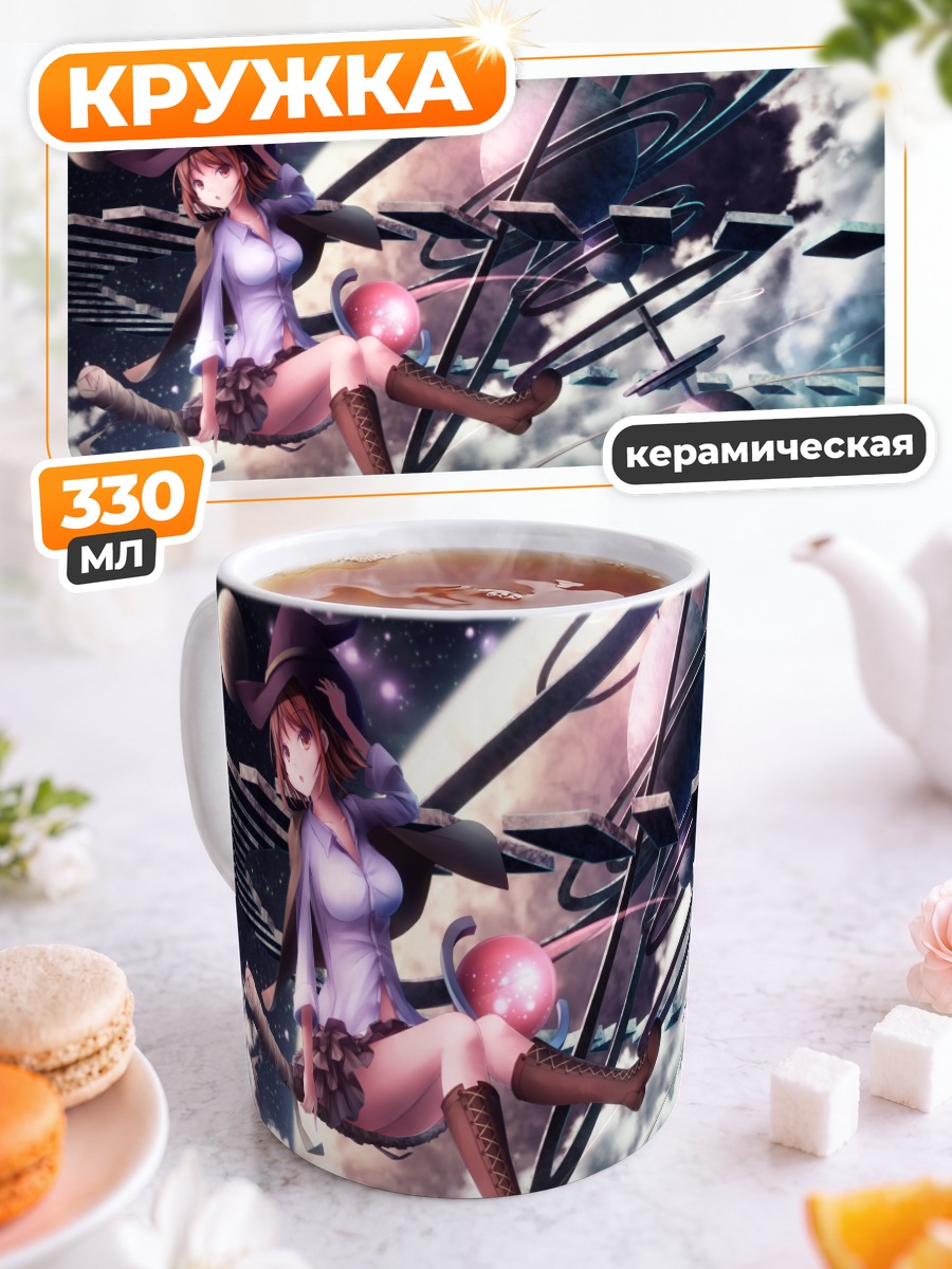 Кружка керамическая Ведьма под луной