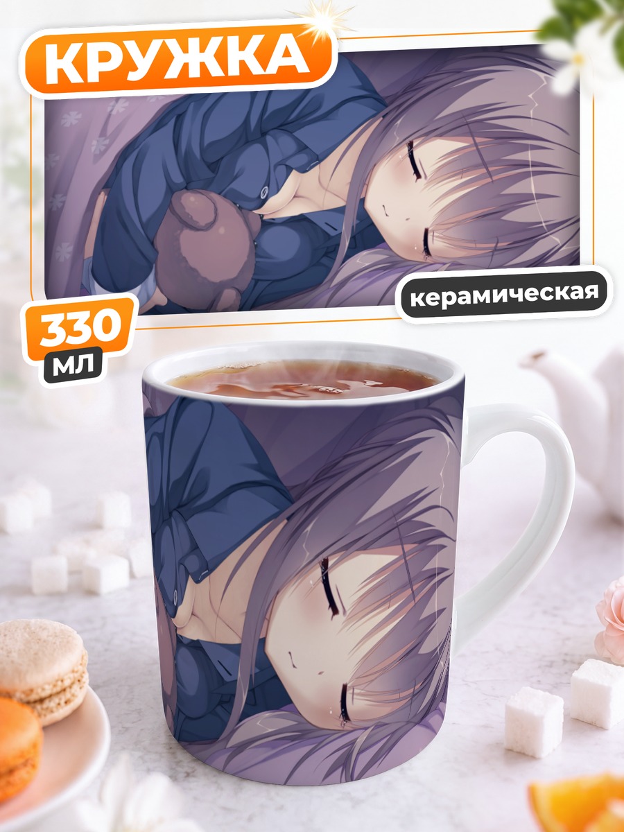 Кружка керамическая Цумуги Шииба спит