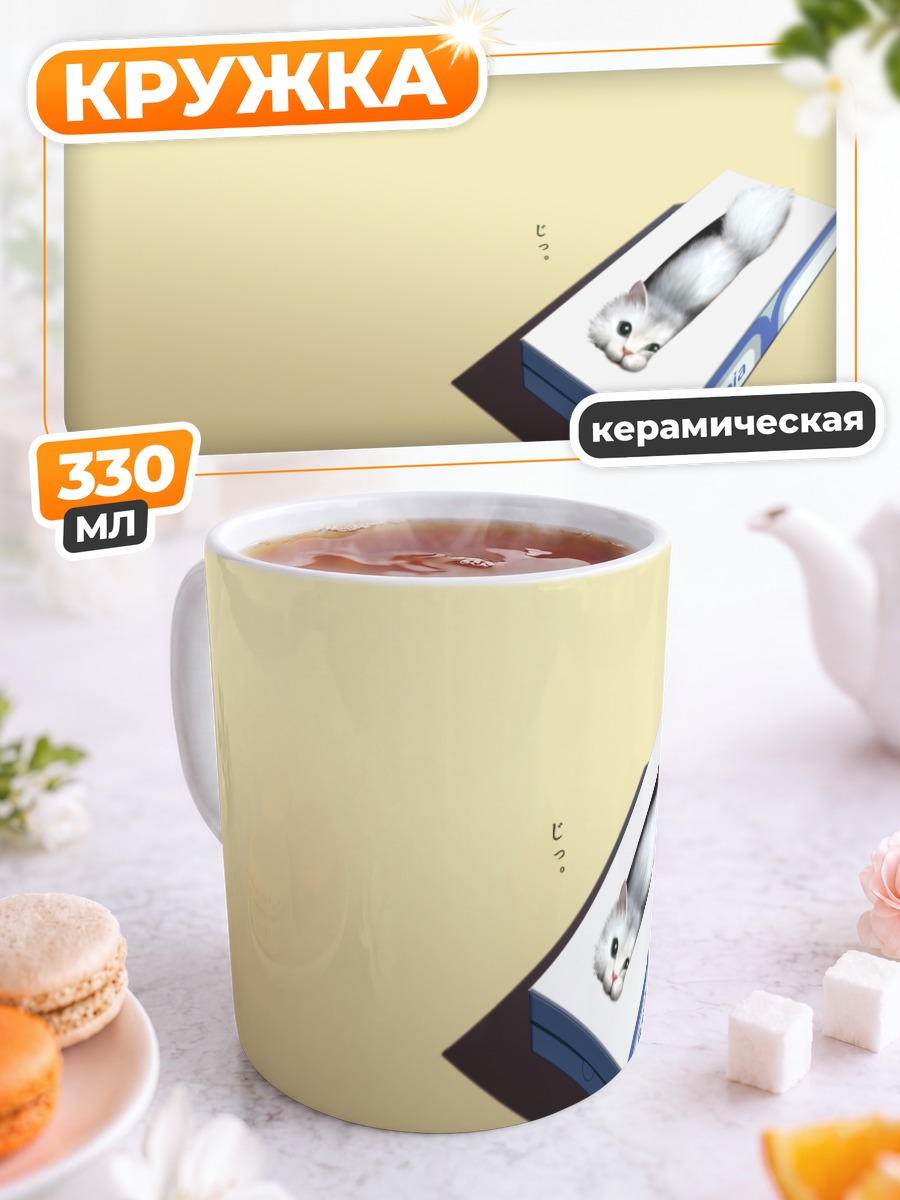 Кружка керамическая Улыбающийся кот в коробке