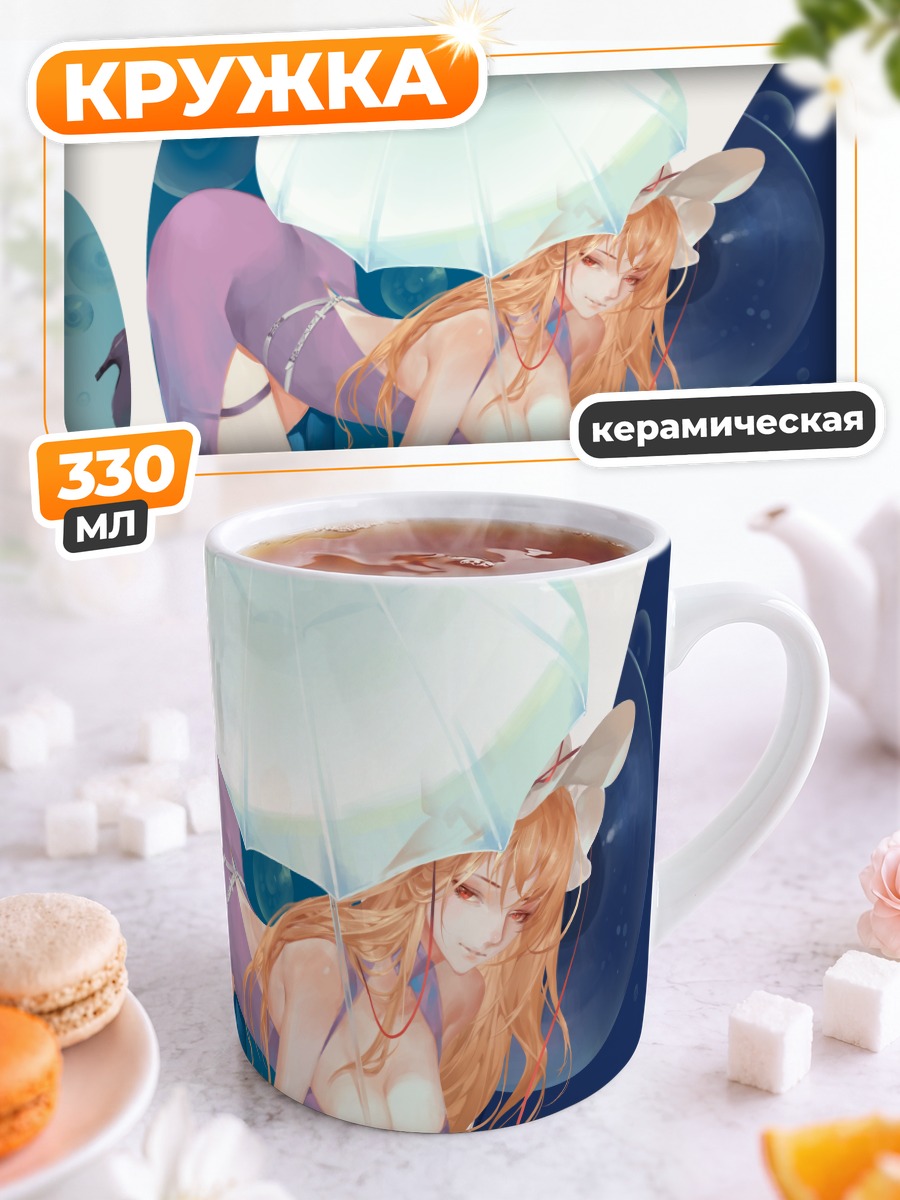 Кружка керамическая Юкари Якумо с зонтом
