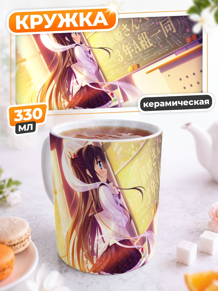 Кружка керамическая Мицу но Тамаёри Химе