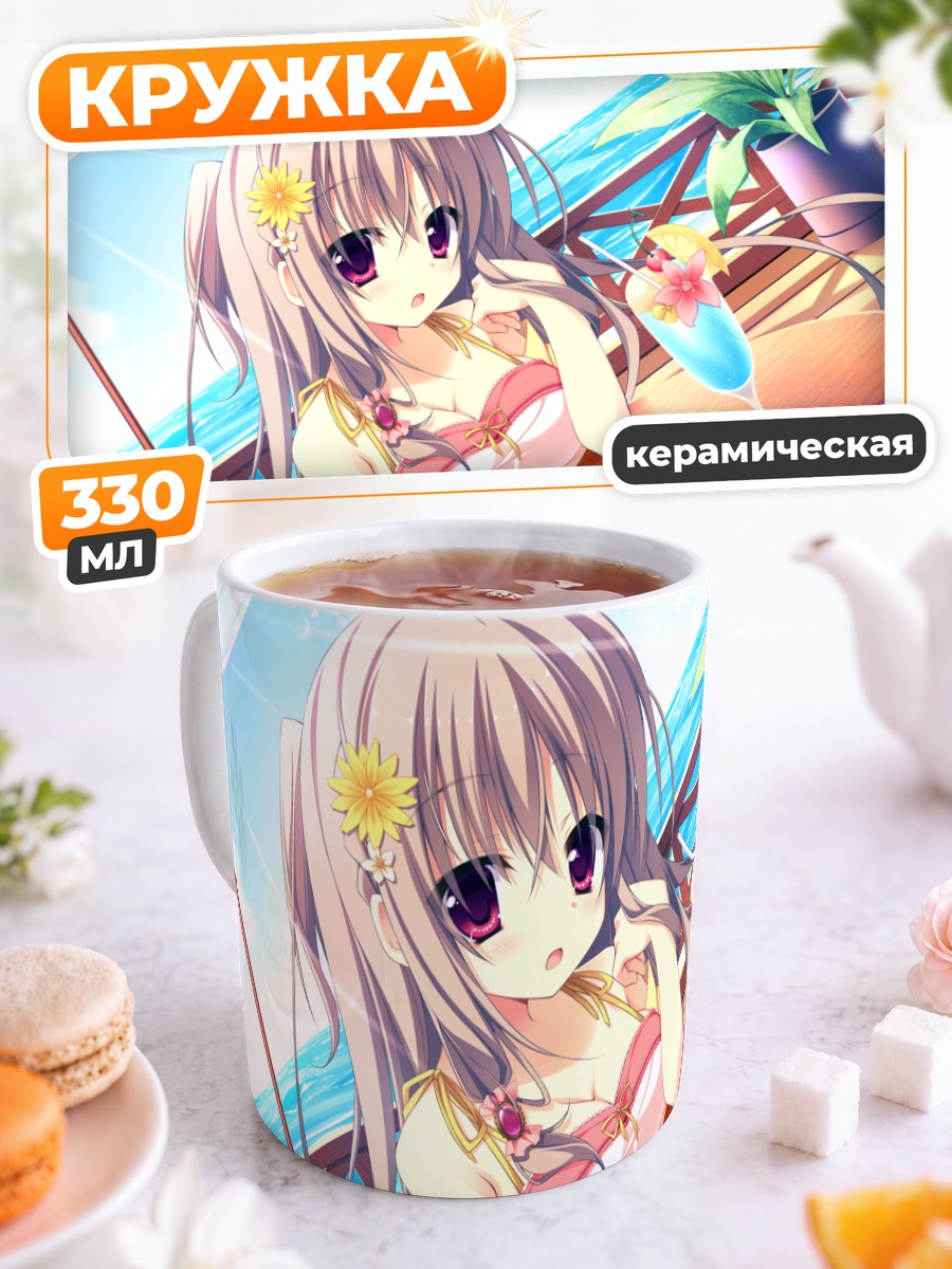 Кружка керамическая Наруми Ан на пляже