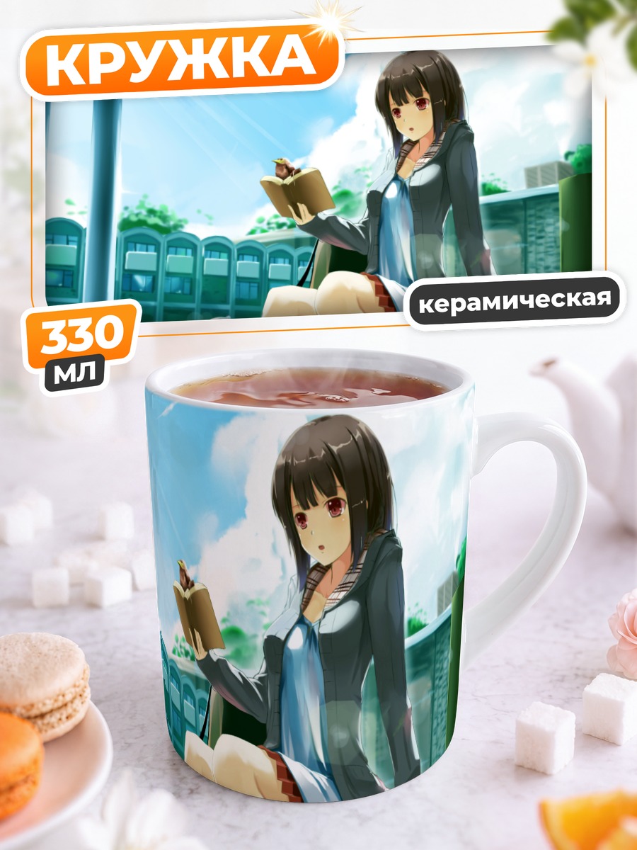 Кружка керамическая Девушка с книгой