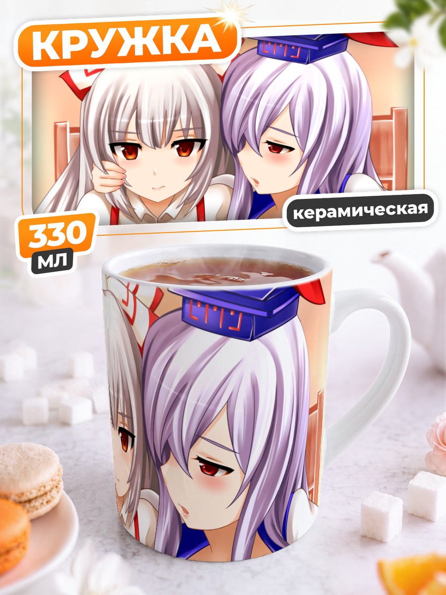 Кружка керамическая Моко Фудзивара и Кейне