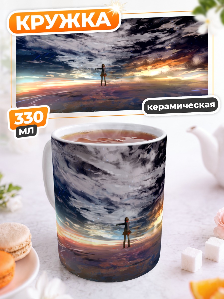 Кружка керамическая Одиночество под облаками