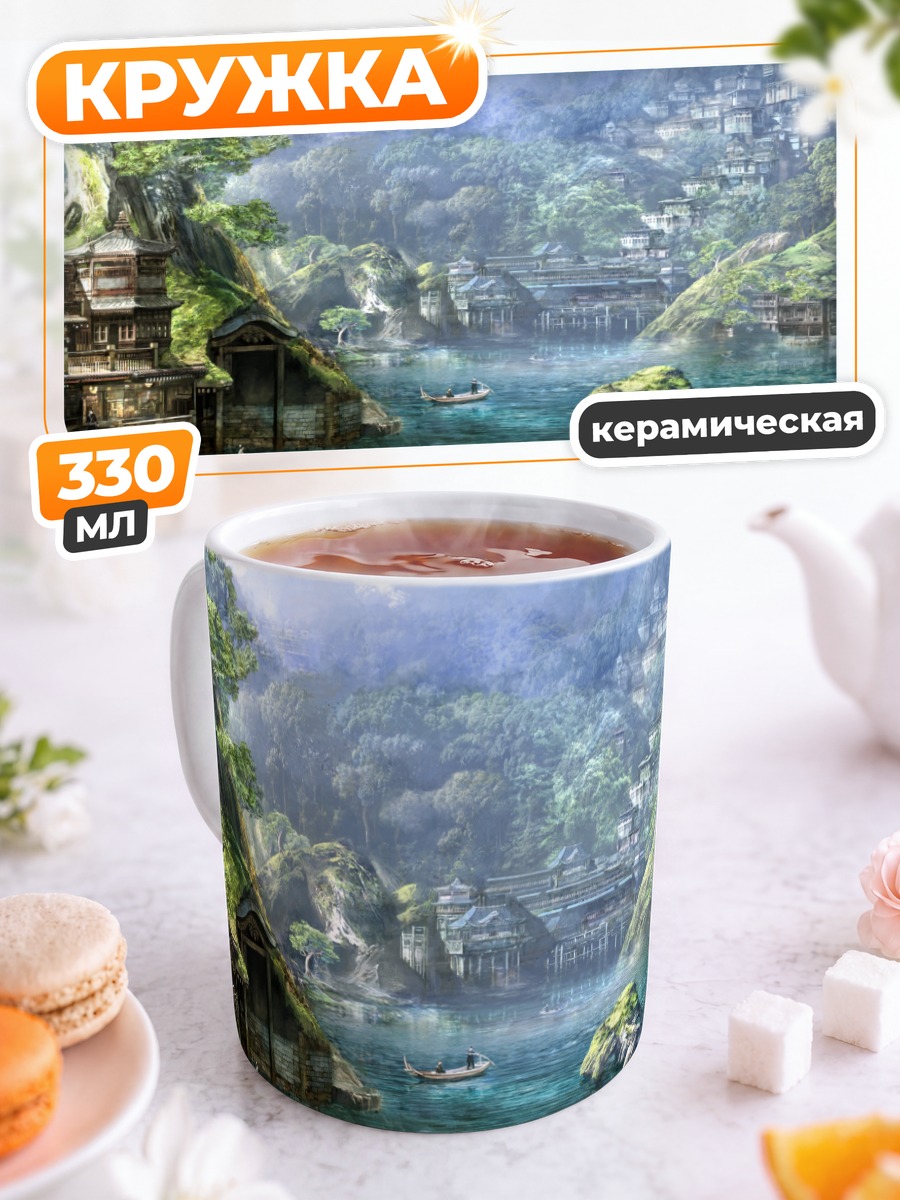 Кружка керамическая Город в горах