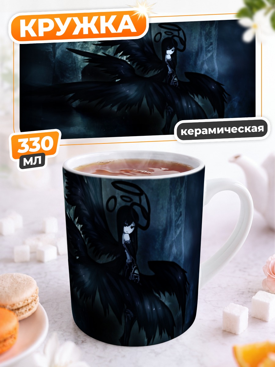 Кружка керамическая Темный ангел с нимбом