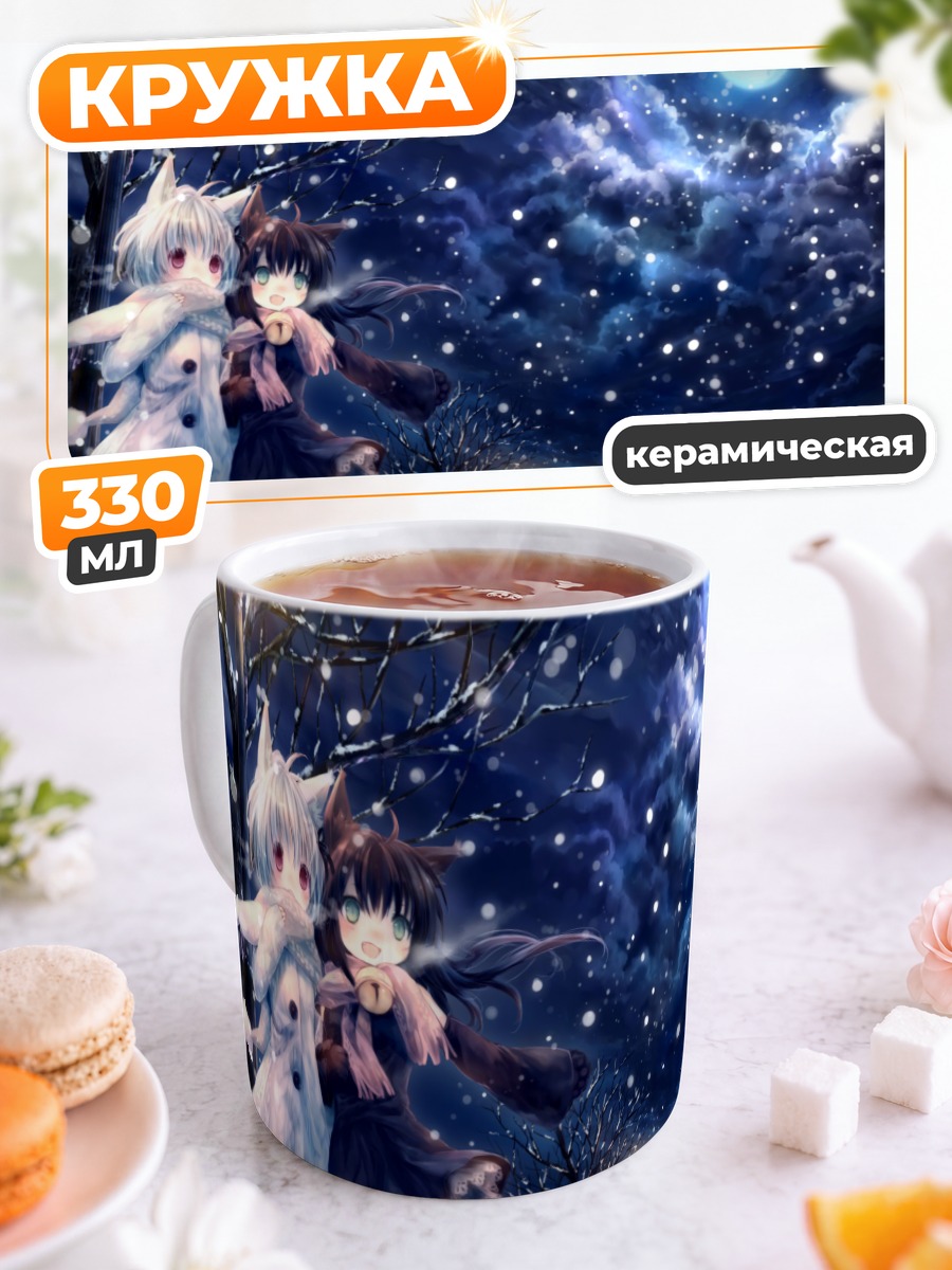 Кружка керамическая Кошкодевочки под луной