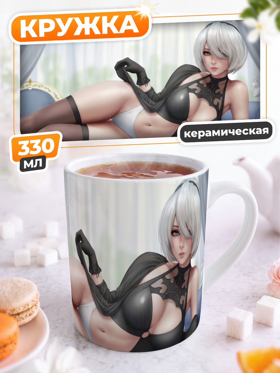 Кружка керамическая 2B в белье