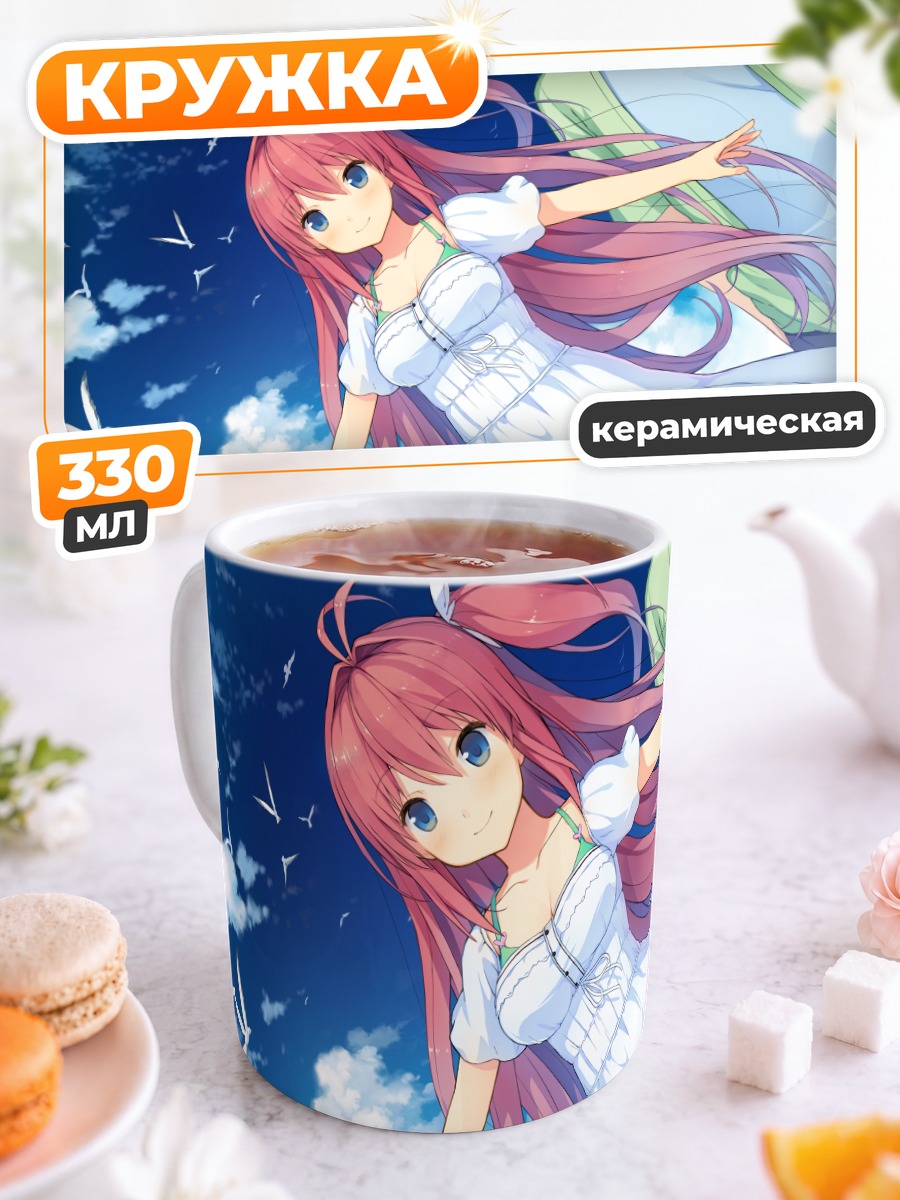 Кружка керамическая Асука Курашина в небе