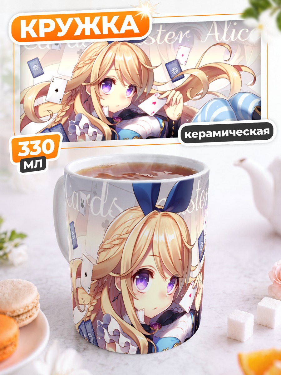Кружка керамическая Алиса в стране чудес