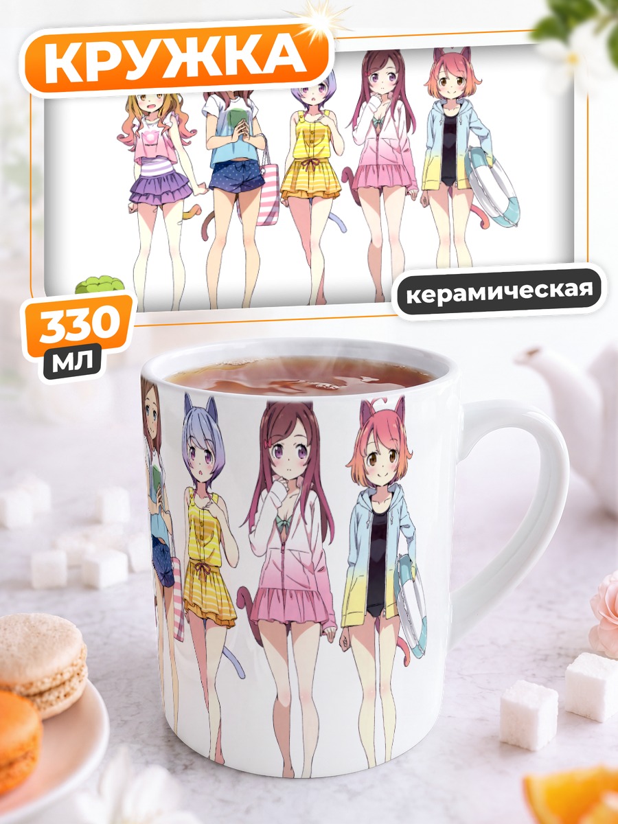 Кружка керамическая Кошкодевочки на пляже