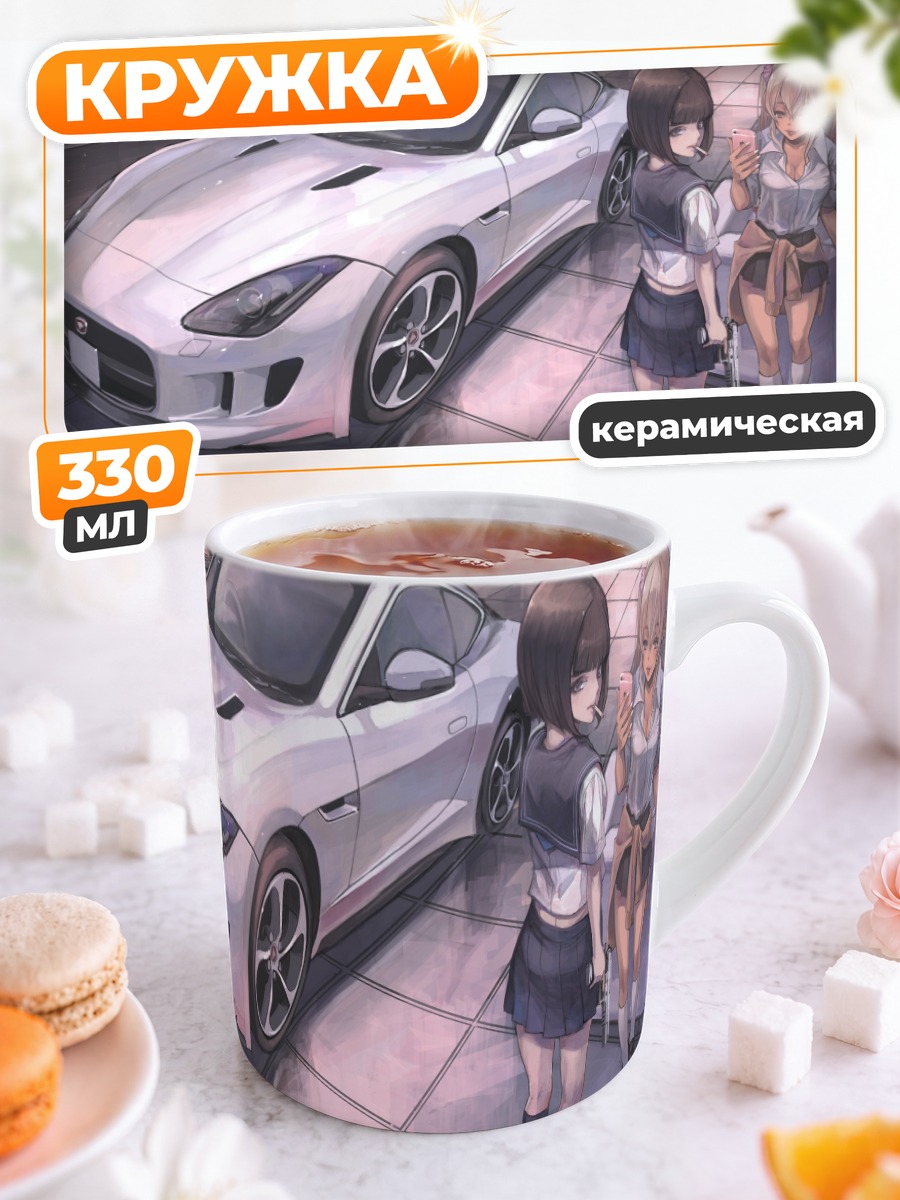 Кружка керамическая Девушки у авто