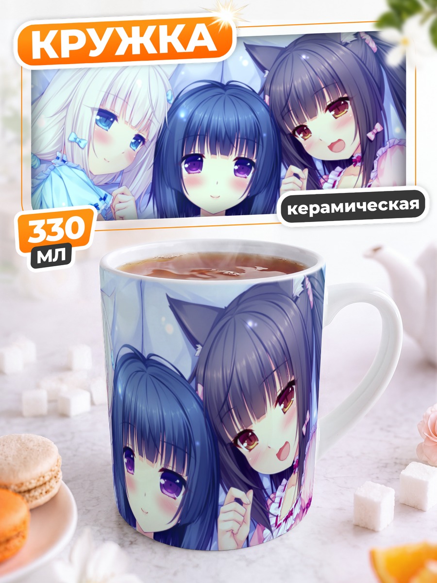 Кружка керамическая Девушки Некопара