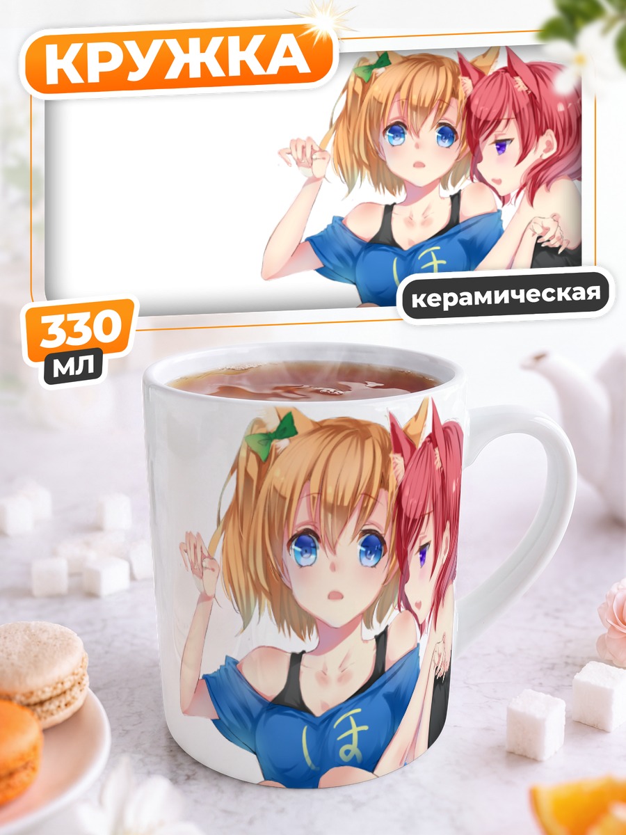 Кружка керамическая Хонока Косака и Маки