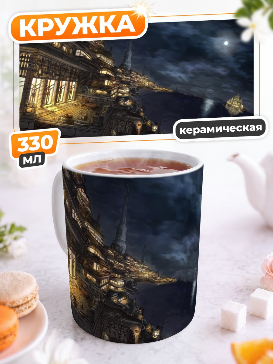 Кружка керамическая Ночной город и луна