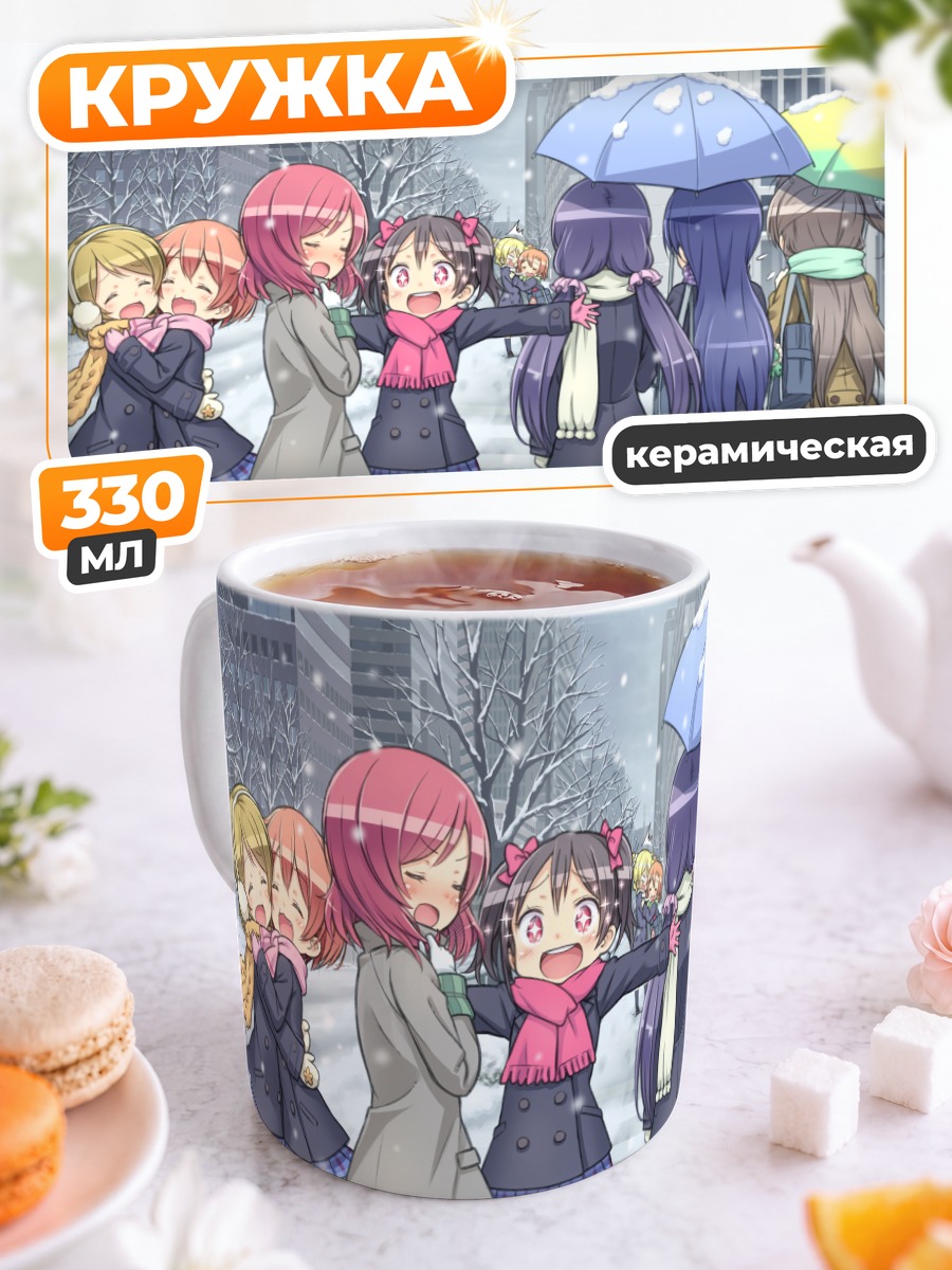 Кружка керамическая Хонока и подруги в снегу