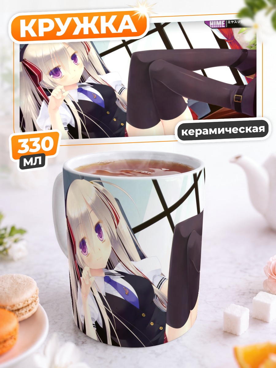Кружка керамическая Риндо Мисоги в школе