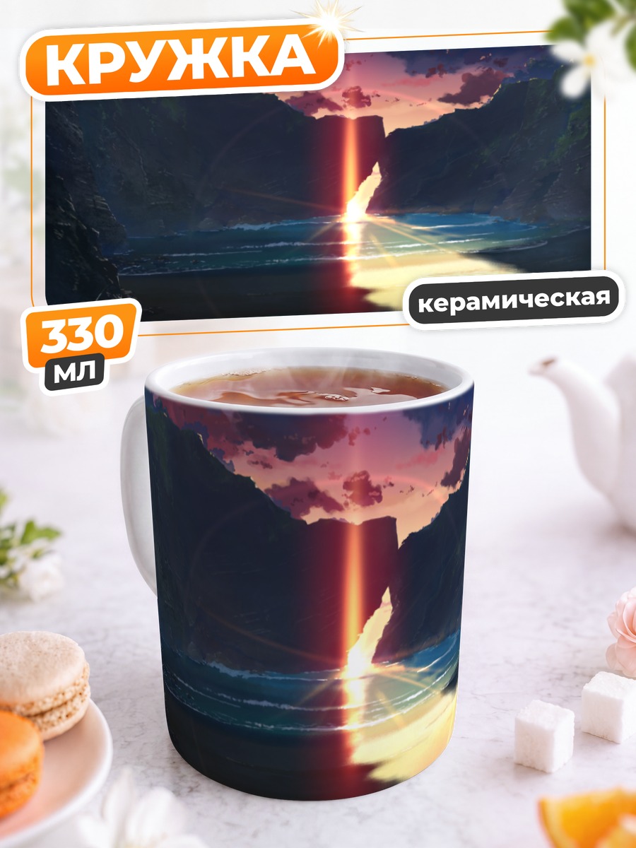 Кружка керамическая Закат над озером