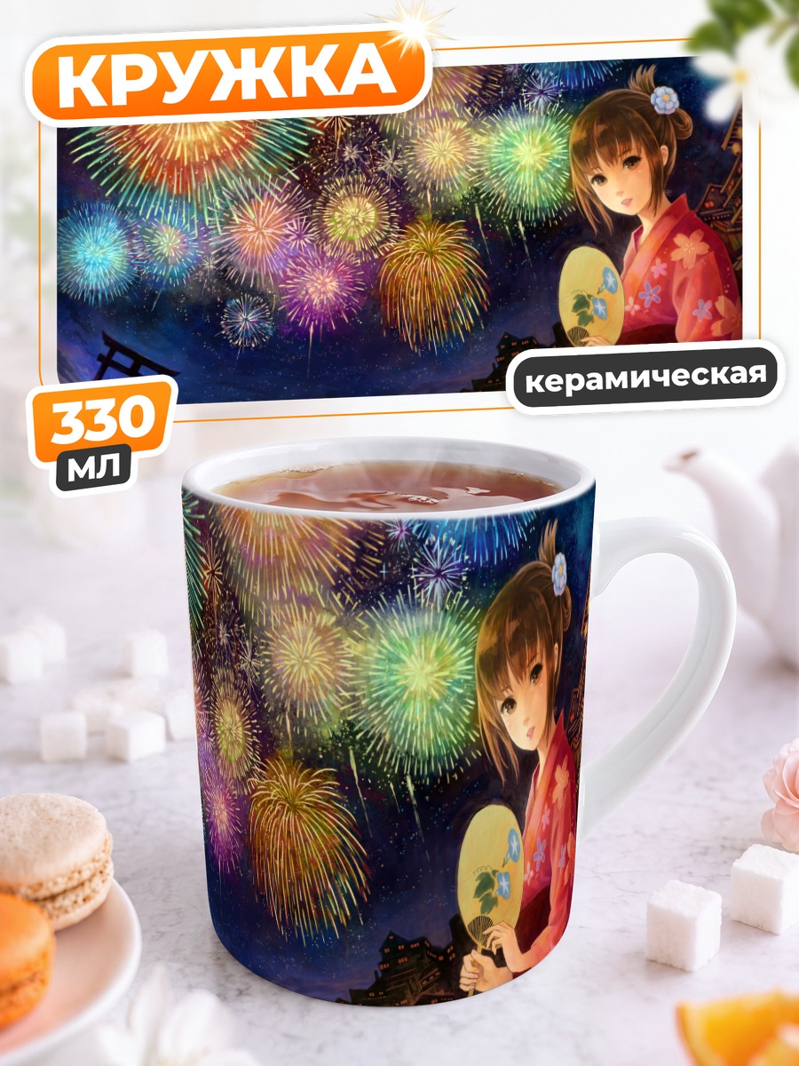 Кружка керамическая Фестиваль фейерверков
