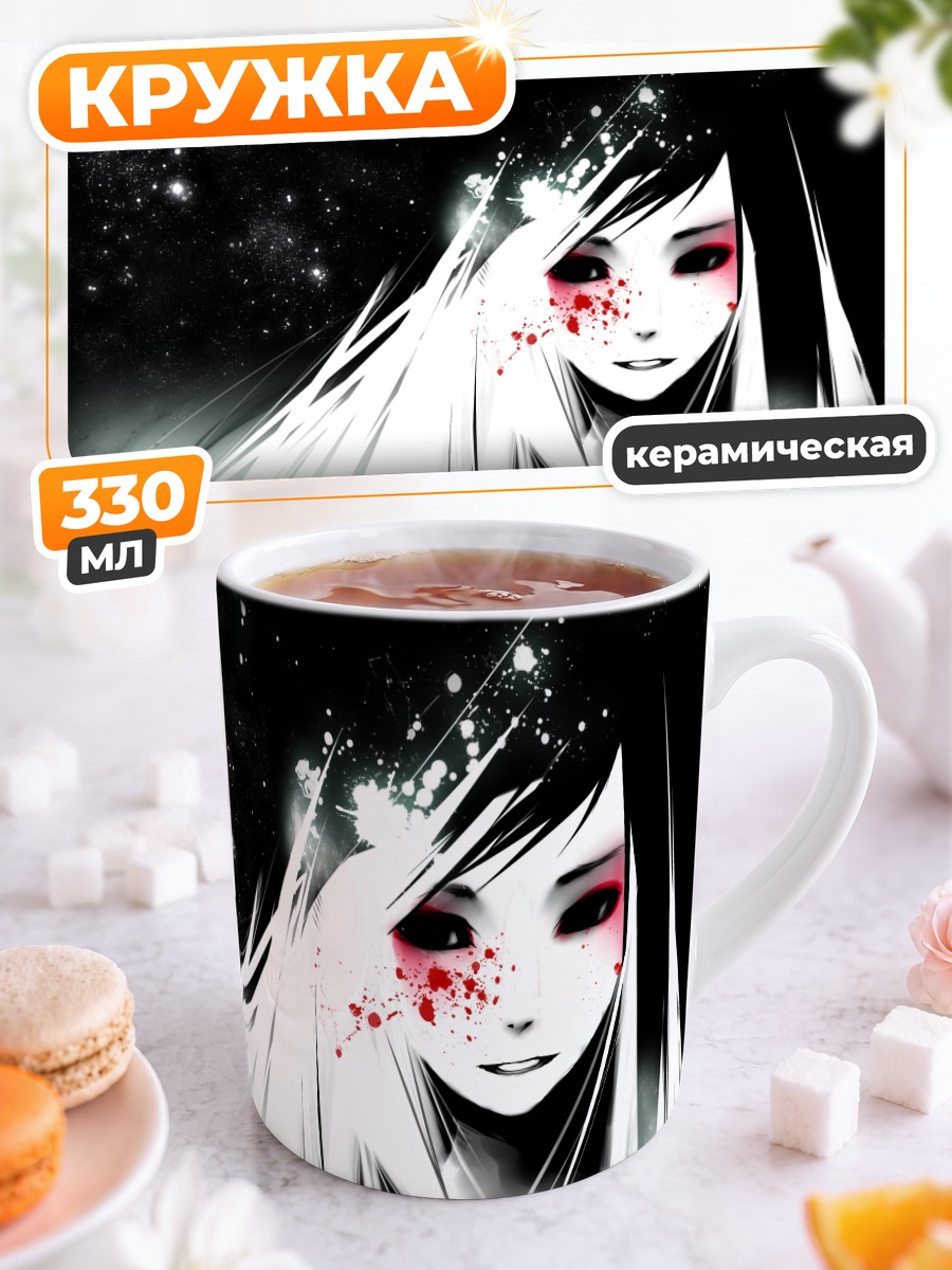 Кружка керамическая Звездная кровь