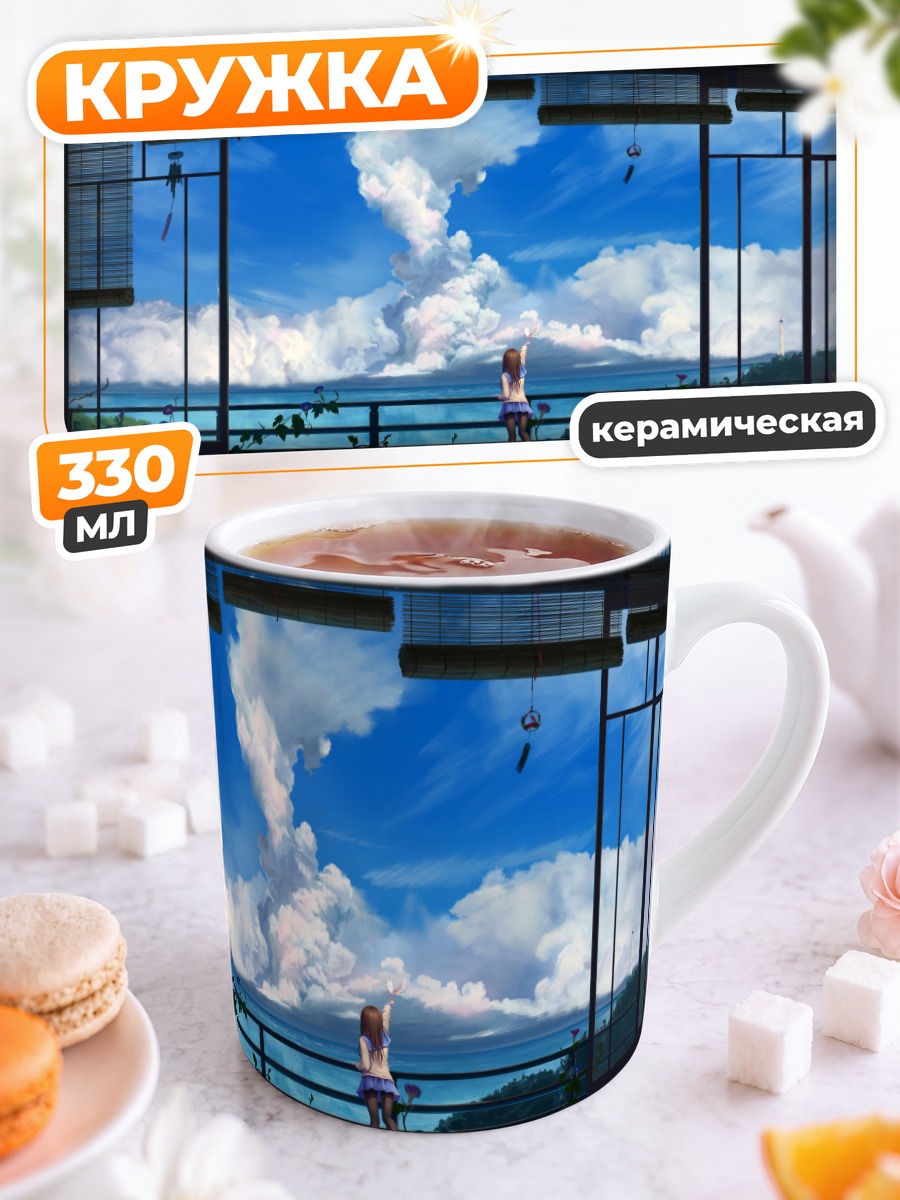 Кружка керамическая Школьница в облаках
