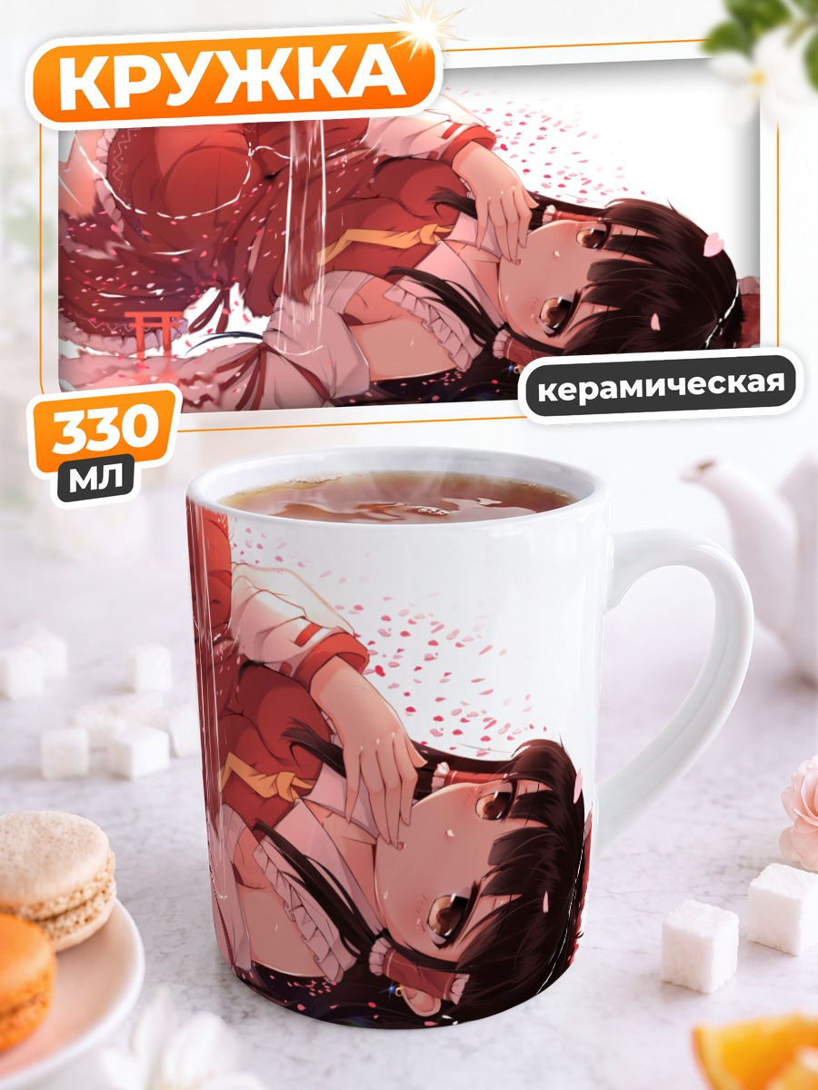 Кружка керамическая Рейму Хакурей в цветах