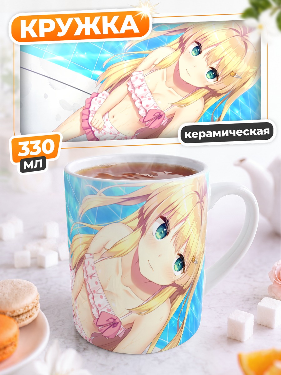 Кружка керамическая Эйру Хасэкура у бассейна