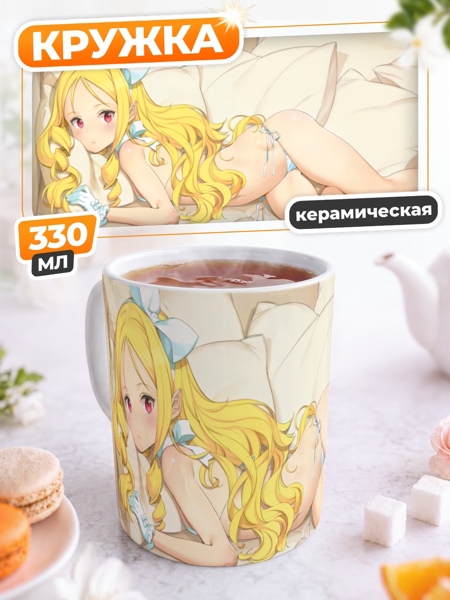 Кружка керамическая Эльф Ямада в постели