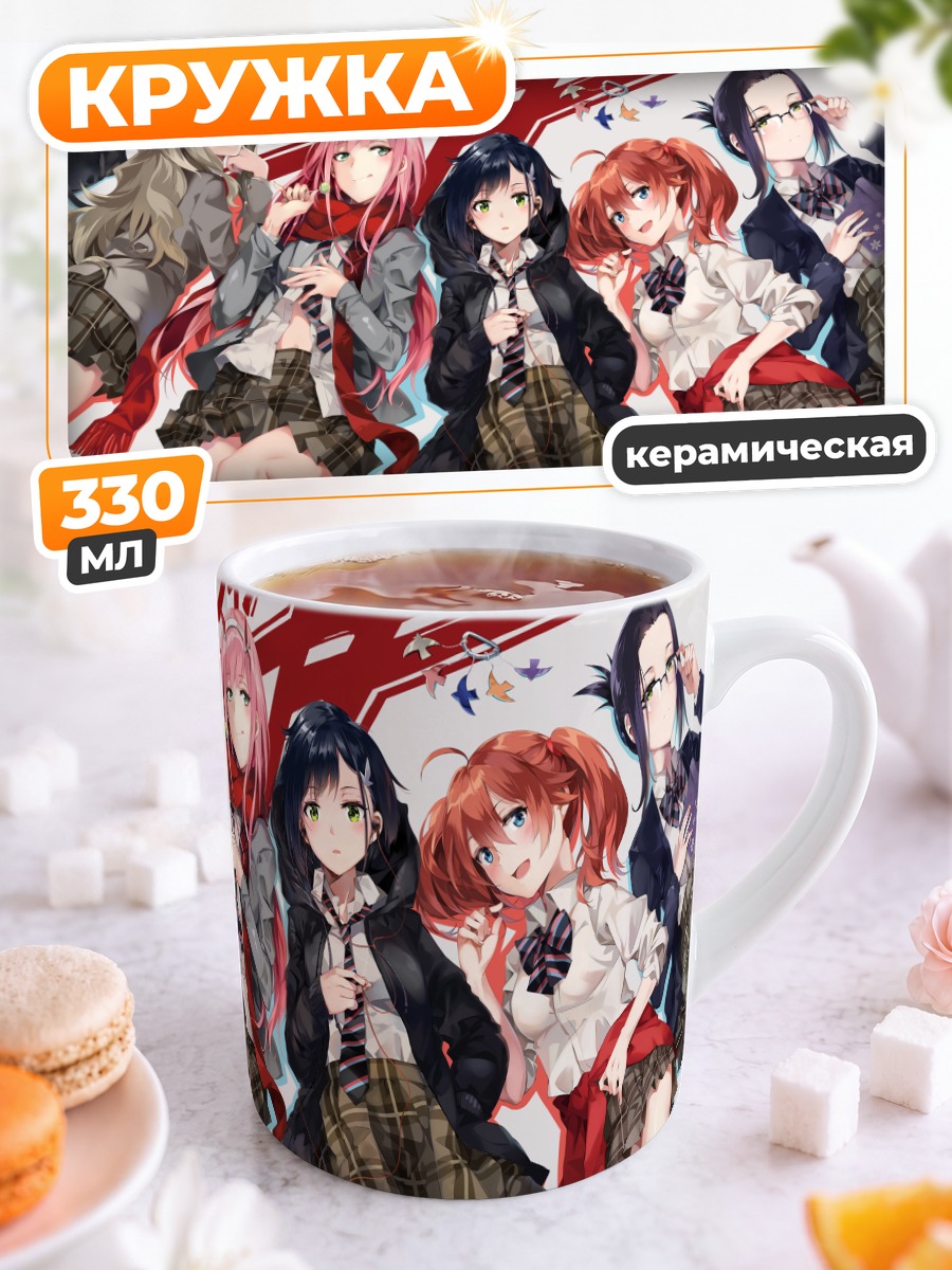 Кружка керамическая Девушки Darling in the Franxx