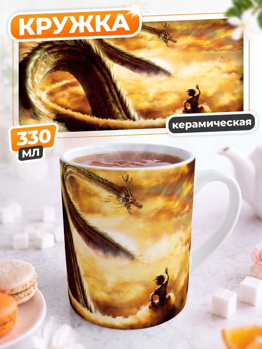 Кружка керамическая Шенрон и Гоку