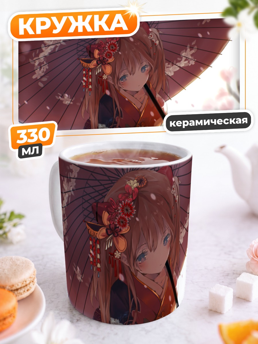 Кружка керамическая Аска Лэнгли в кимоно