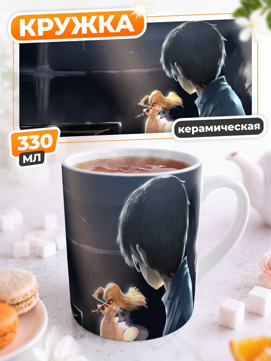 Кружка керамическая Косей Арима и Каори