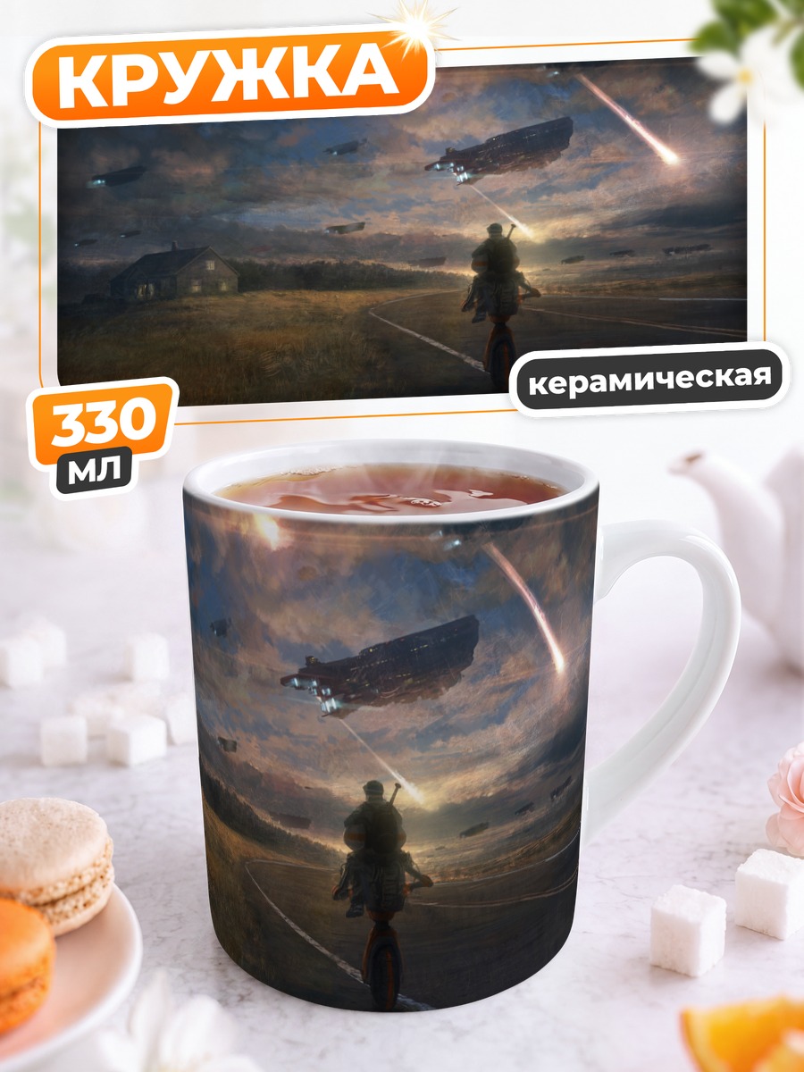 Кружка керамическая Корабли над дорогой