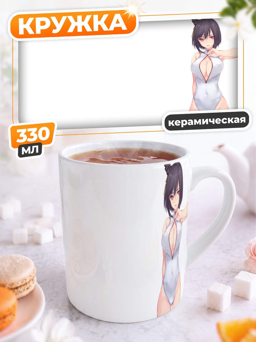 Кружка керамическая Ямаширо в купальнике