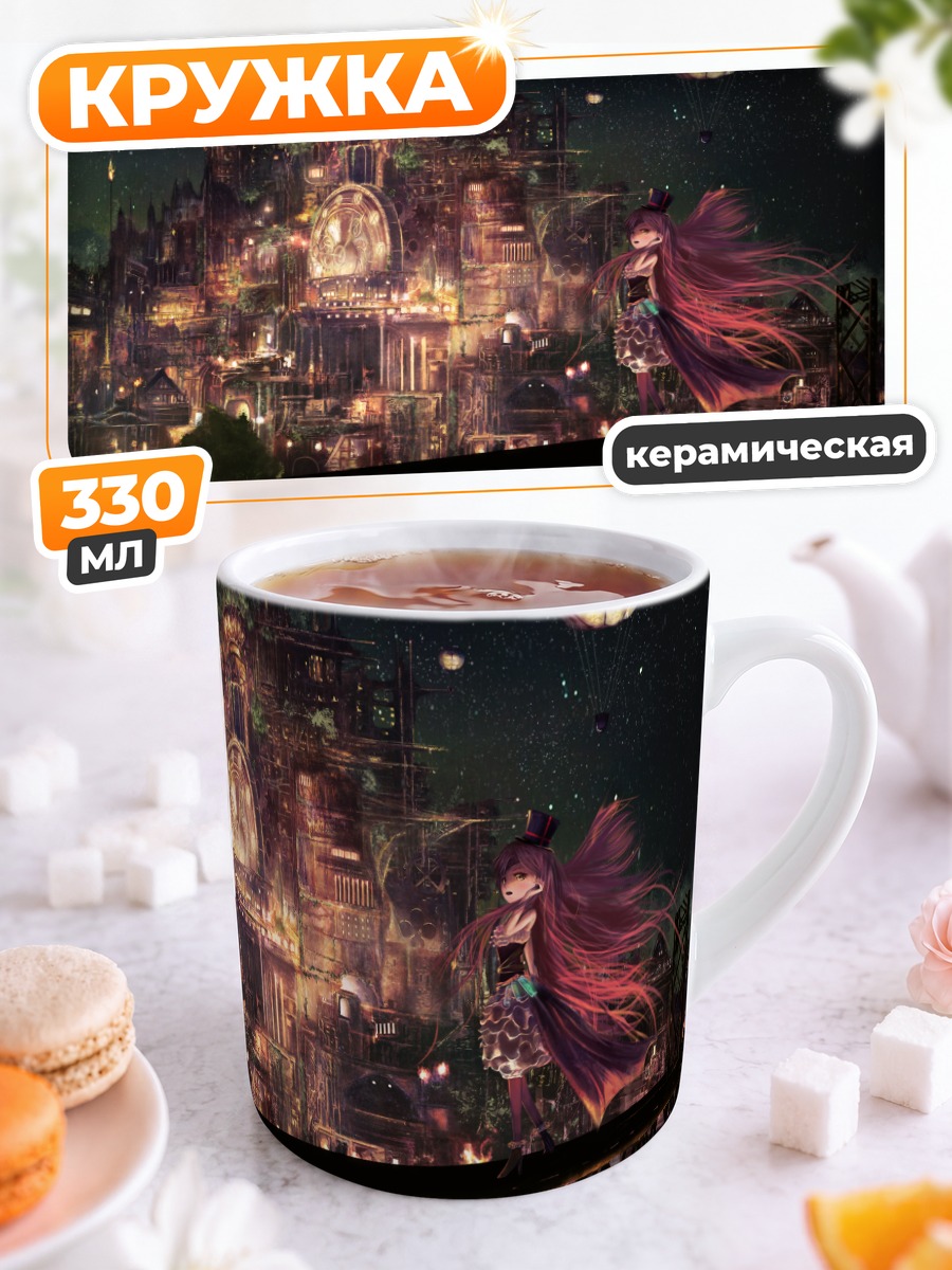 Кружка керамическая Ночной город и звезды
