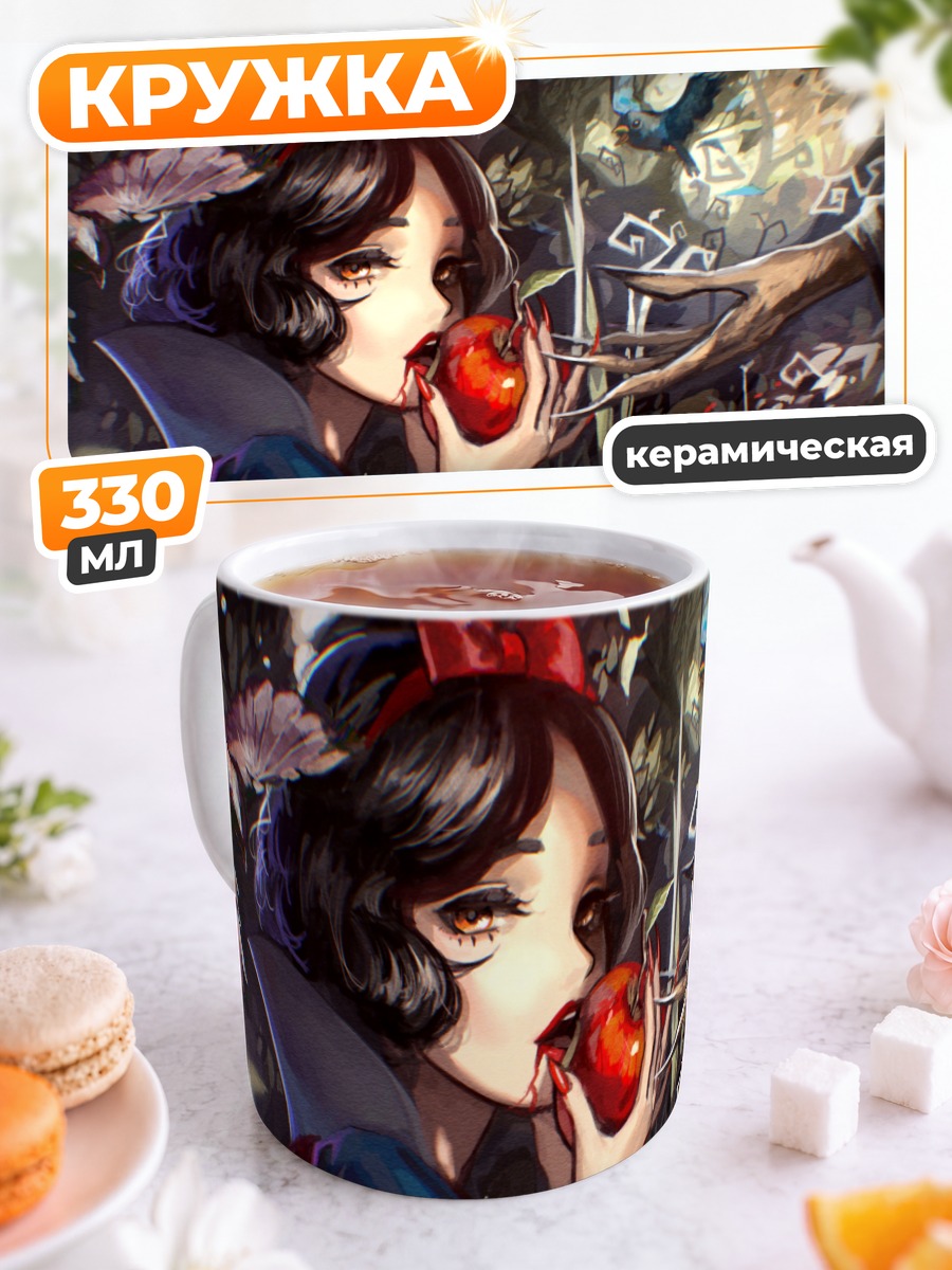 Кружка керамическая Белоснежка с яблоком